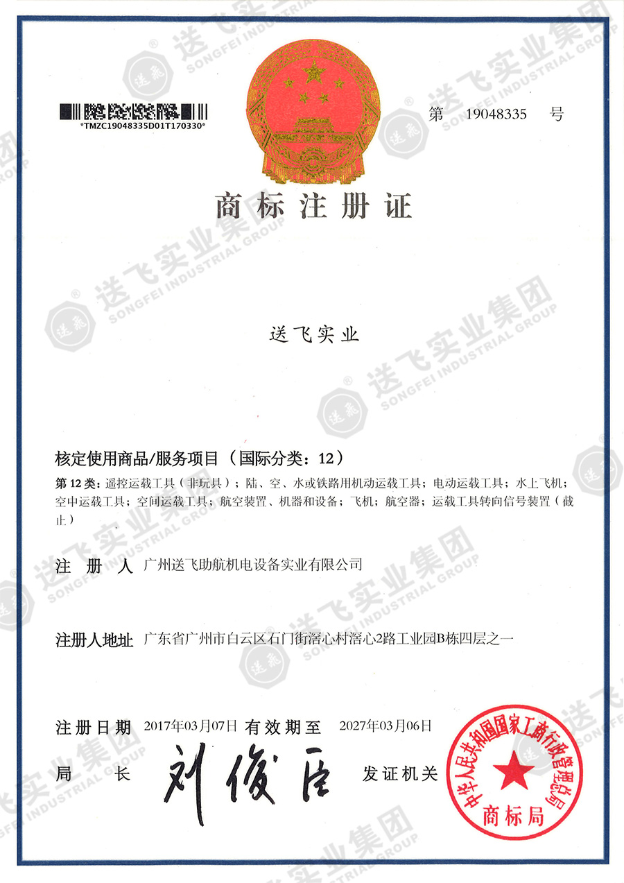4、送飛實業集團（12類）.jpg
